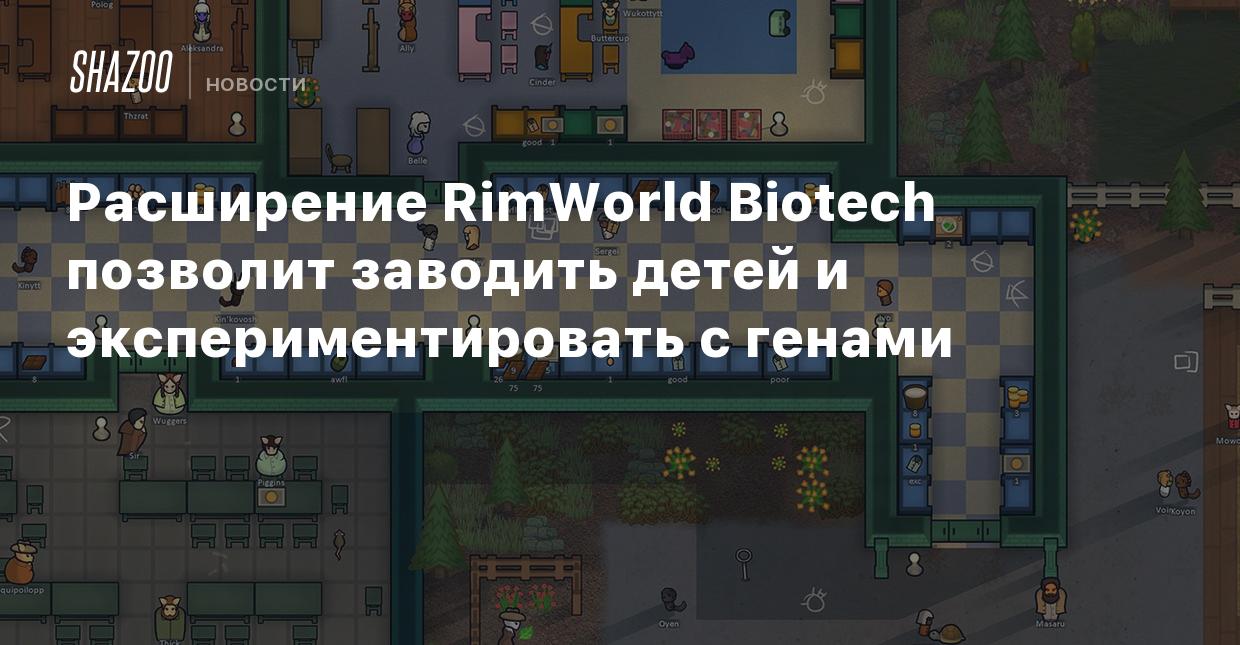   Biotech  RimWorld  Zubo  DTF