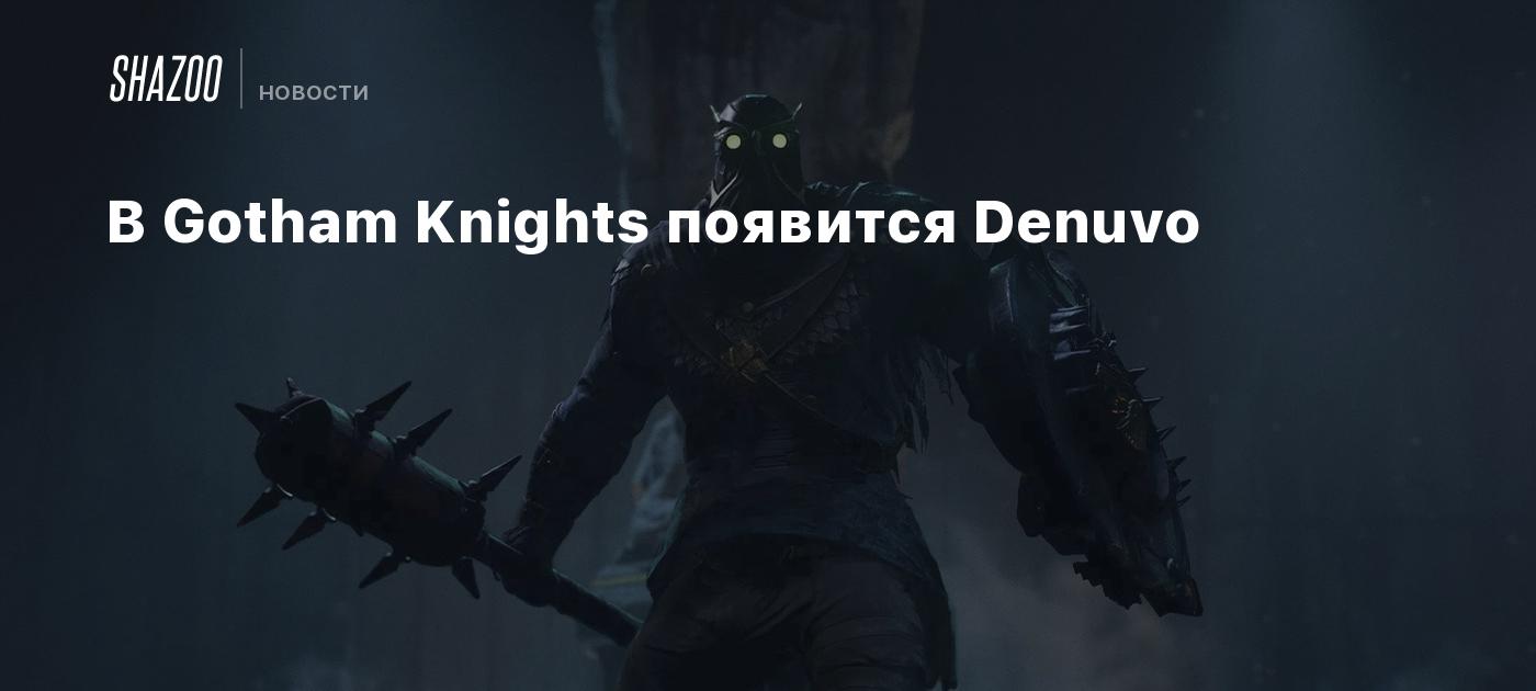 Denuvo is coming to Gotham Knights