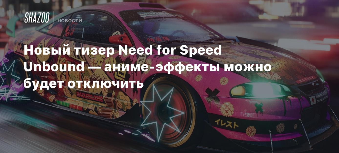 New teaser for Need for Speed ​​Unbound: anime effects can be turned off