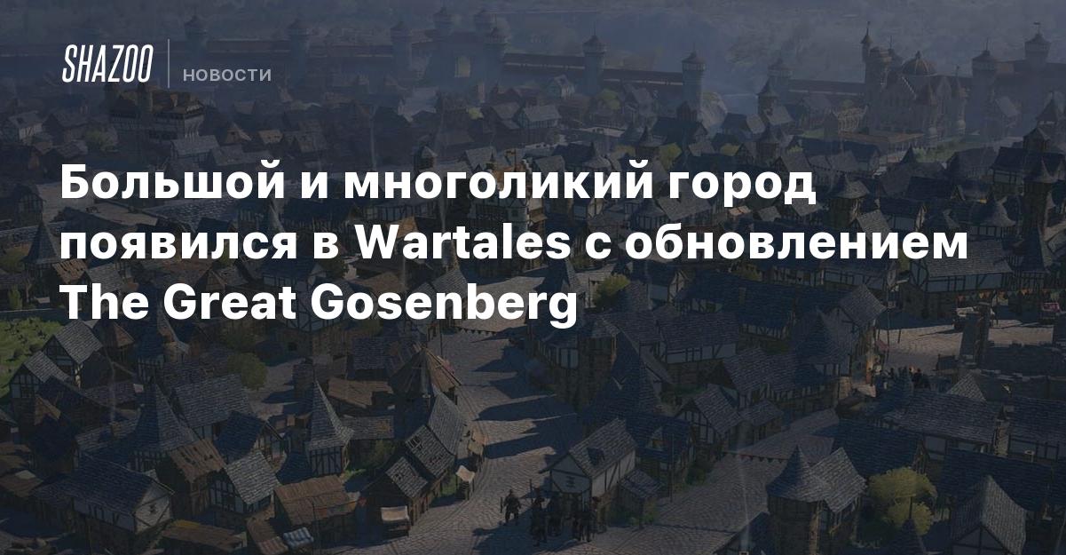 Wartales карта артес