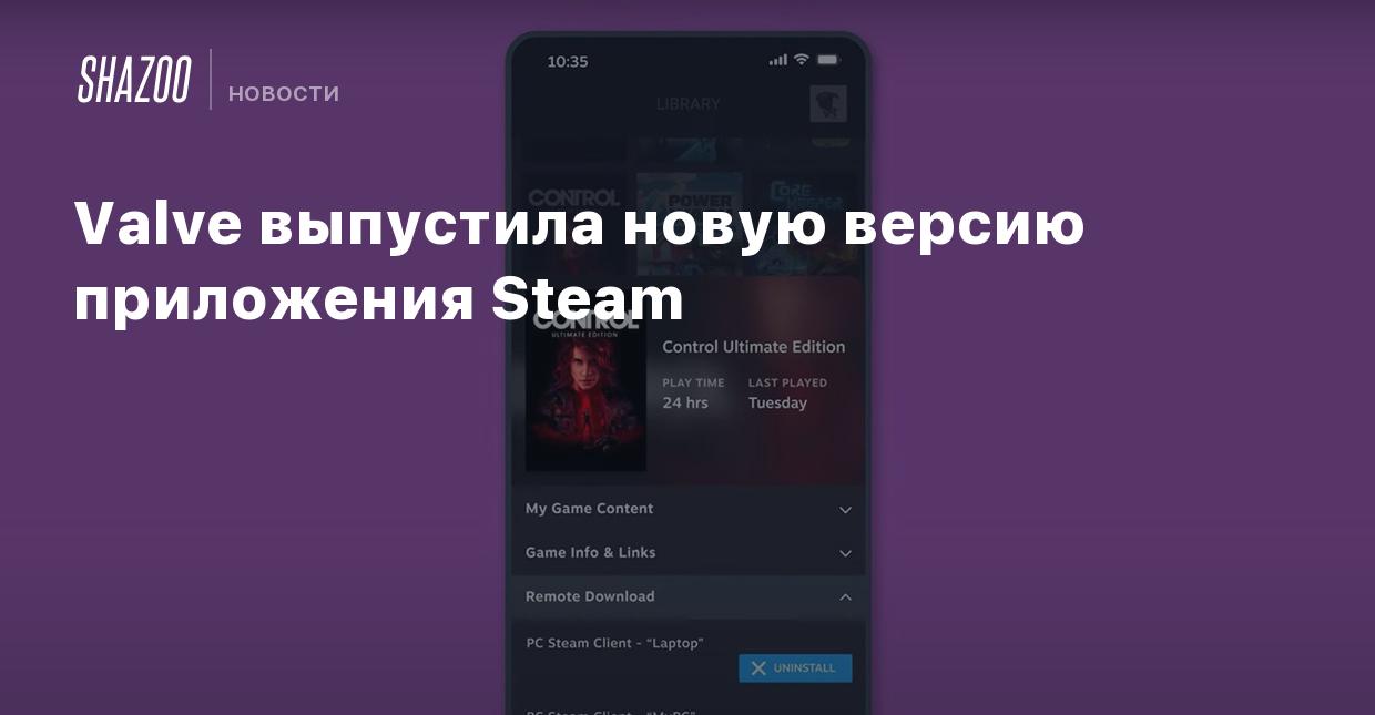 Valve выпустила новую версию приложения Steam - Shazoo