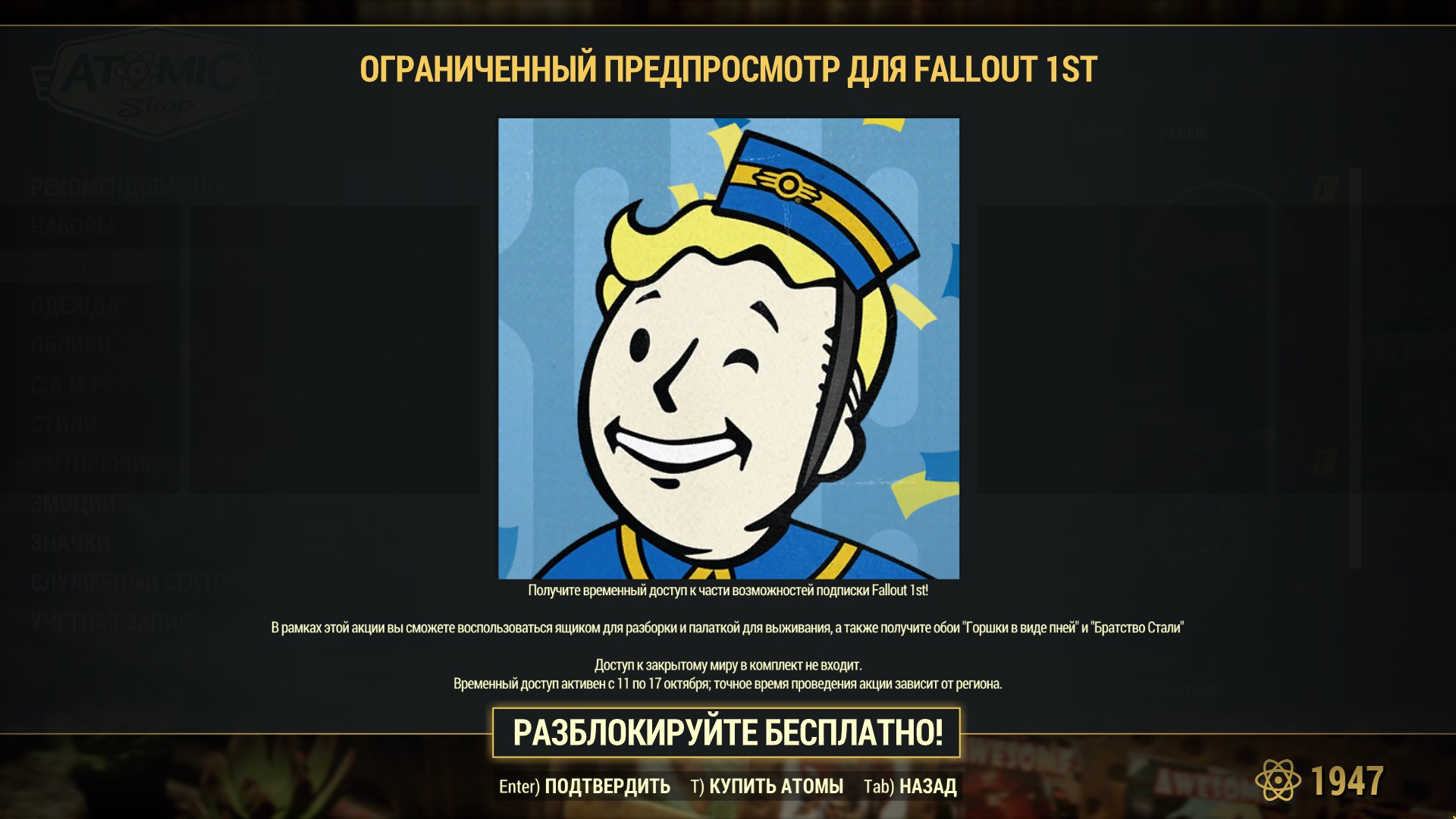 Fallout 1st steam 1 month membership фото 15