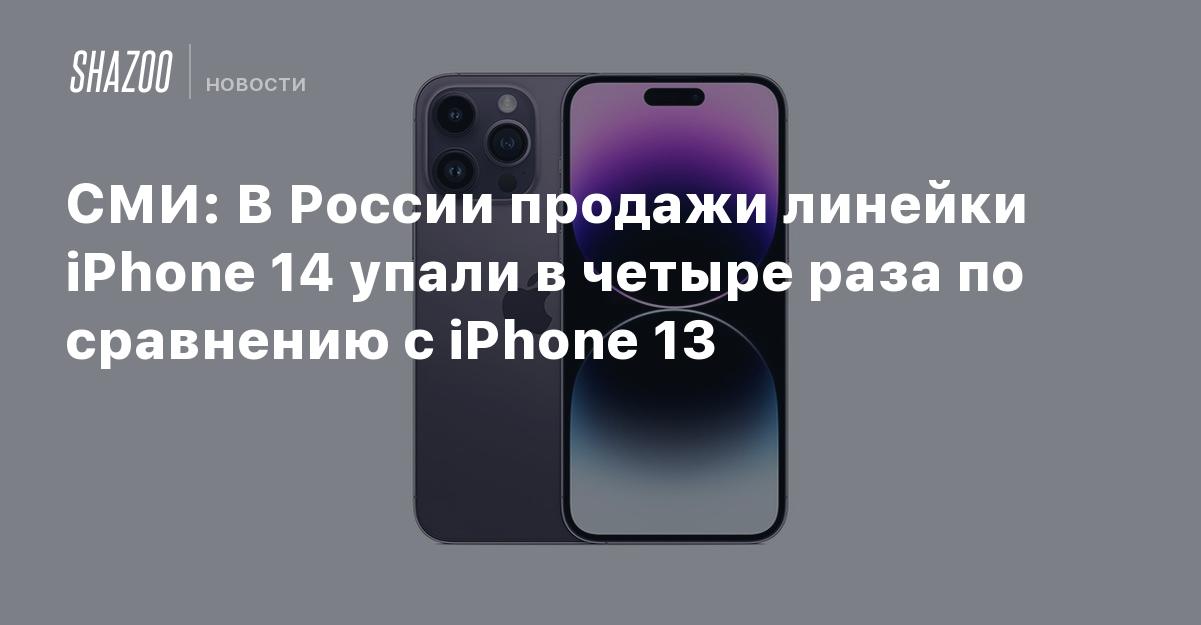 Айфон 14 про ижевск. Новый айфон 14. Айфон 13 за 1 рубль. Покупка нового айфона. Айфон 13 и 14 сравнение.