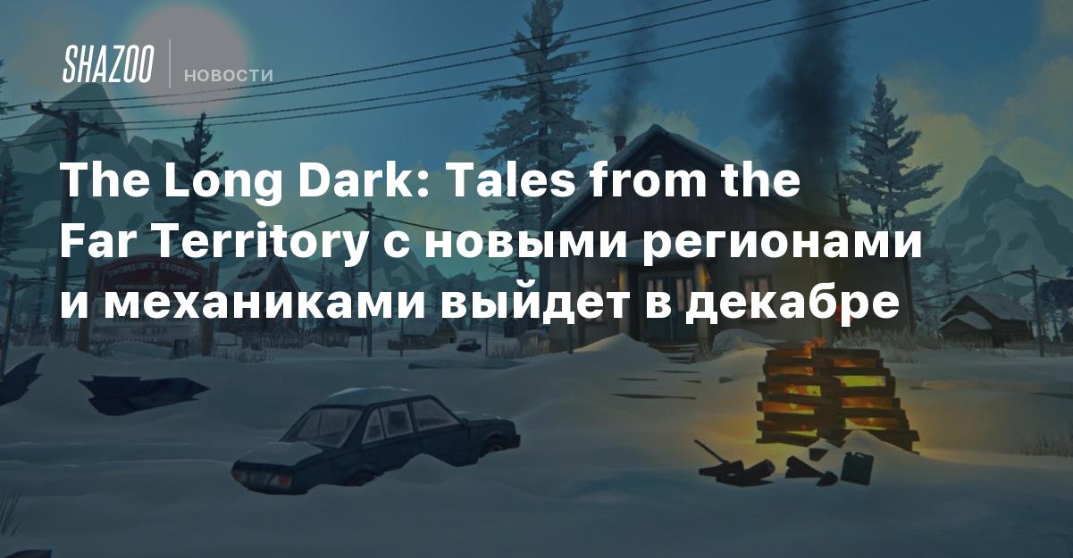 The long dark far territory tales. Дарк территории.