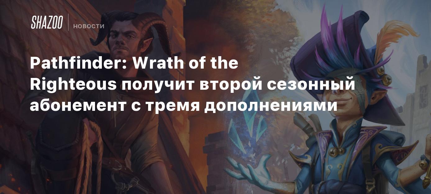 Wrath of the righteous суть неизвестности. Pathfinder Wrath of the Righteous карта. Pathfinder: Wrath of the Righteous как взять меч в обе руки.