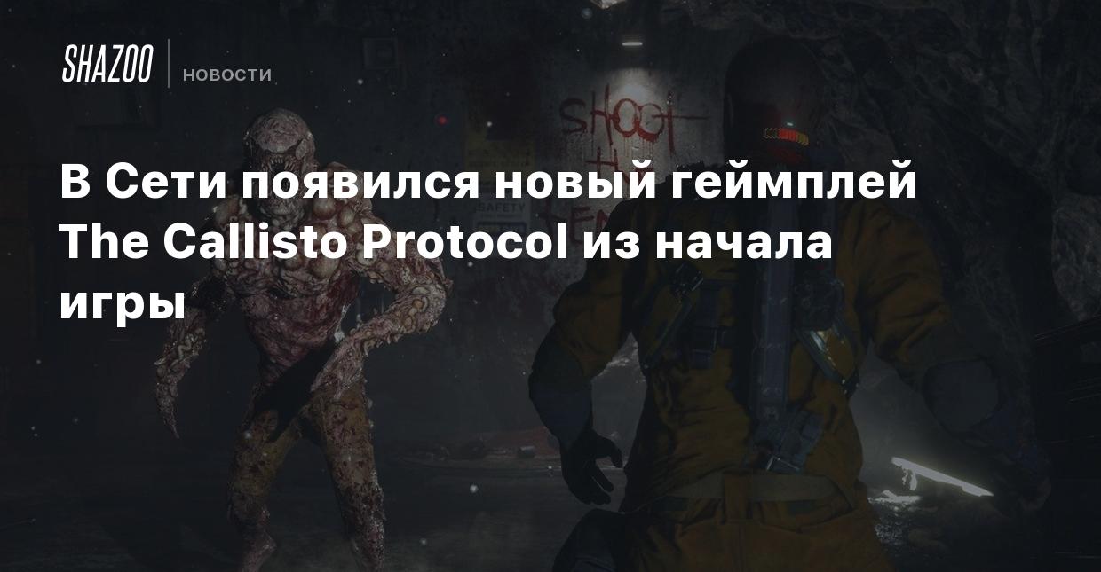 Стартовый геймплей The Callisto Protocol - Shazoo