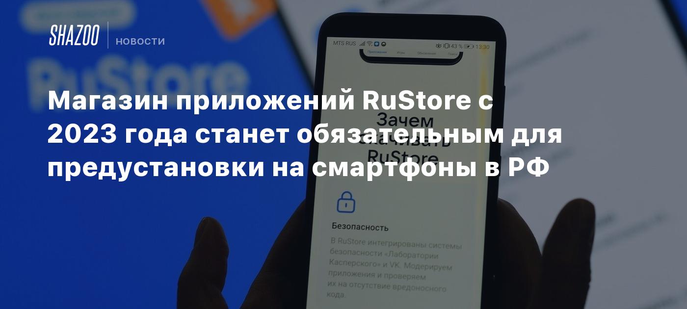 Предустановка российского по на смартфоны чем грозит