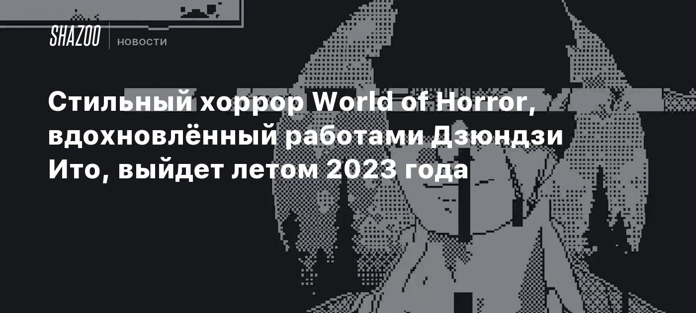 World of horror. Дзюндзи Ито долгий сон. Коллекция Дзюндзи Ито персонажи.