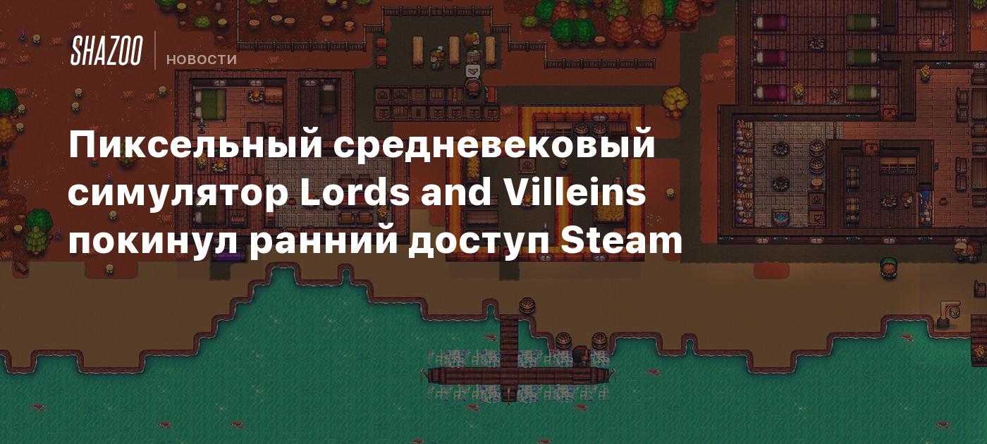 Пиксельный средневековый симулятор Lords and Villeins покинул ранний доступ  Steam - Shazoo