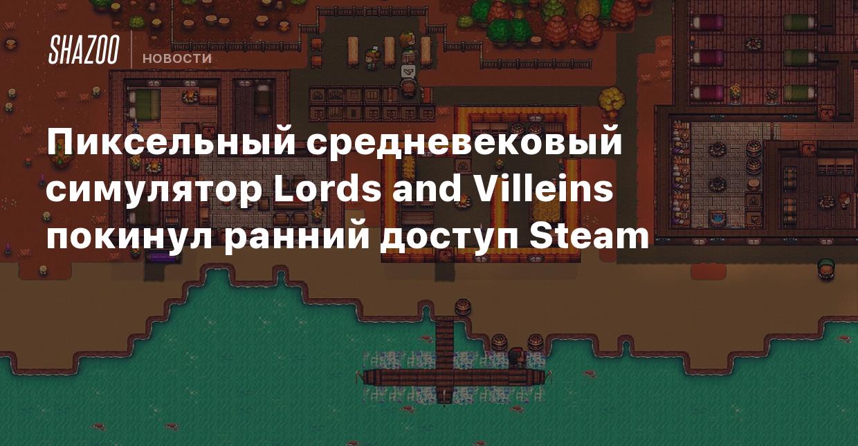 Пиксельный средневековый симулятор Lords and Villeins покинул ранний доступ  Steam - Shazoo