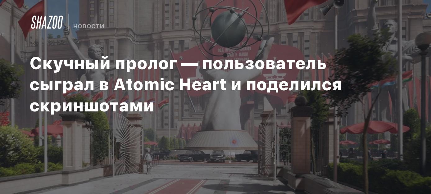 Boring Prologue: User played Atomic Heart and shared screenshots