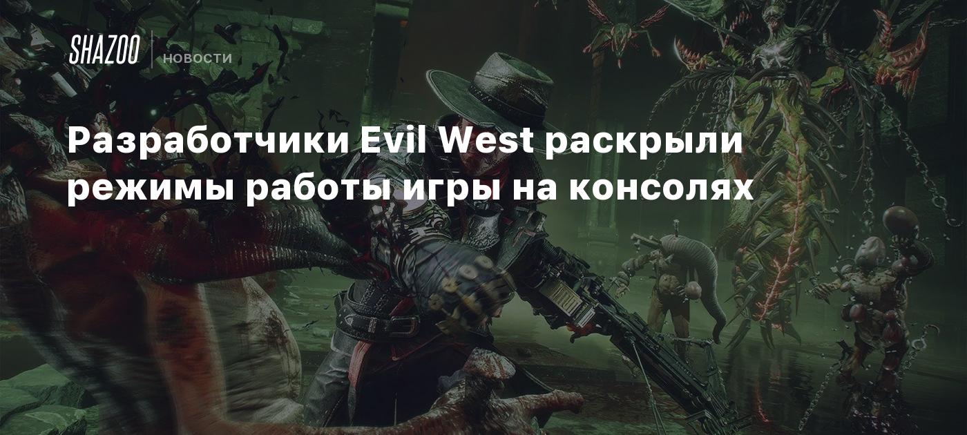 Разработчики Evil West раскрыли режимы работы игры на консолях - Shazoo