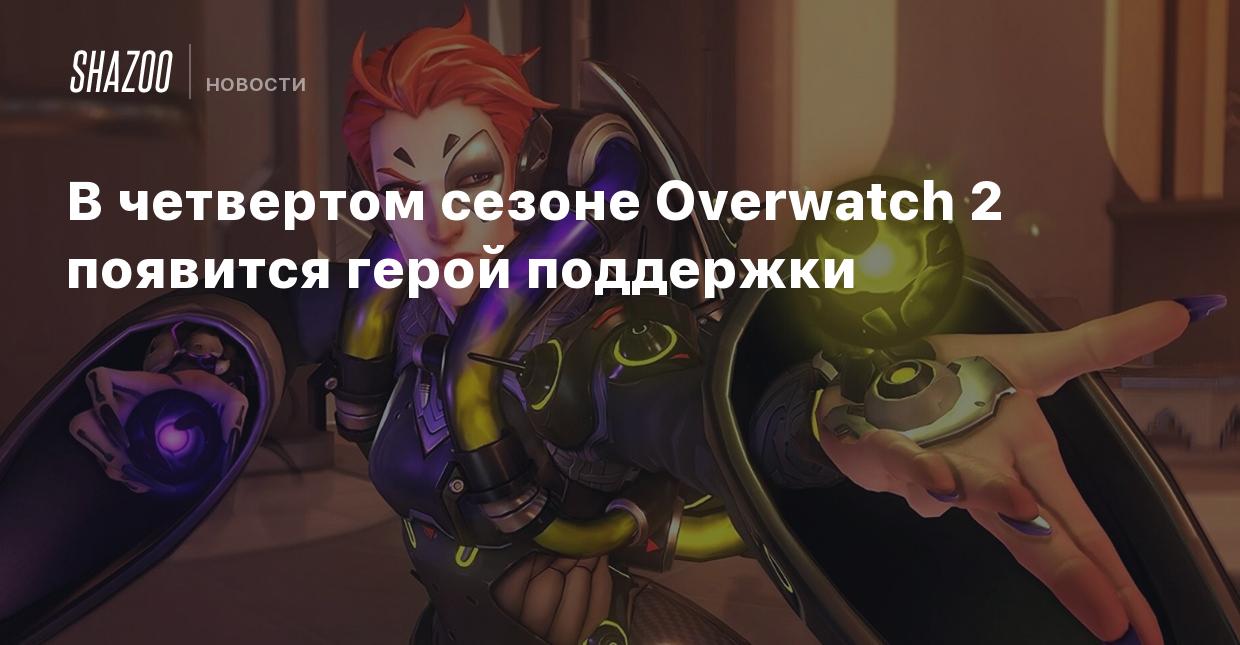      Overwatch 2 -  