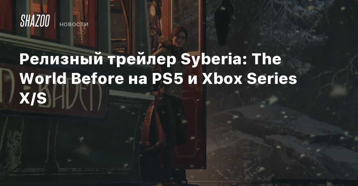 Релизный трейлер Syberia: The World Before на PS5 и Xbox Series X/S - Shazoo