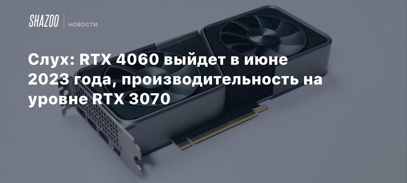 Видеокарта 4060. 4060 Видеокарта. RTX 4060 ti. Номер на видеокарте RTX 3060. RTX 4060 размер.