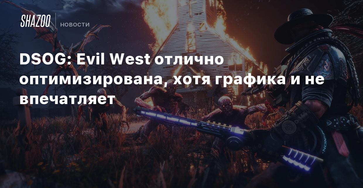 DSOG: Evil West отлично оптимизирована, хотя графика и не впечатляет -  Shazoo