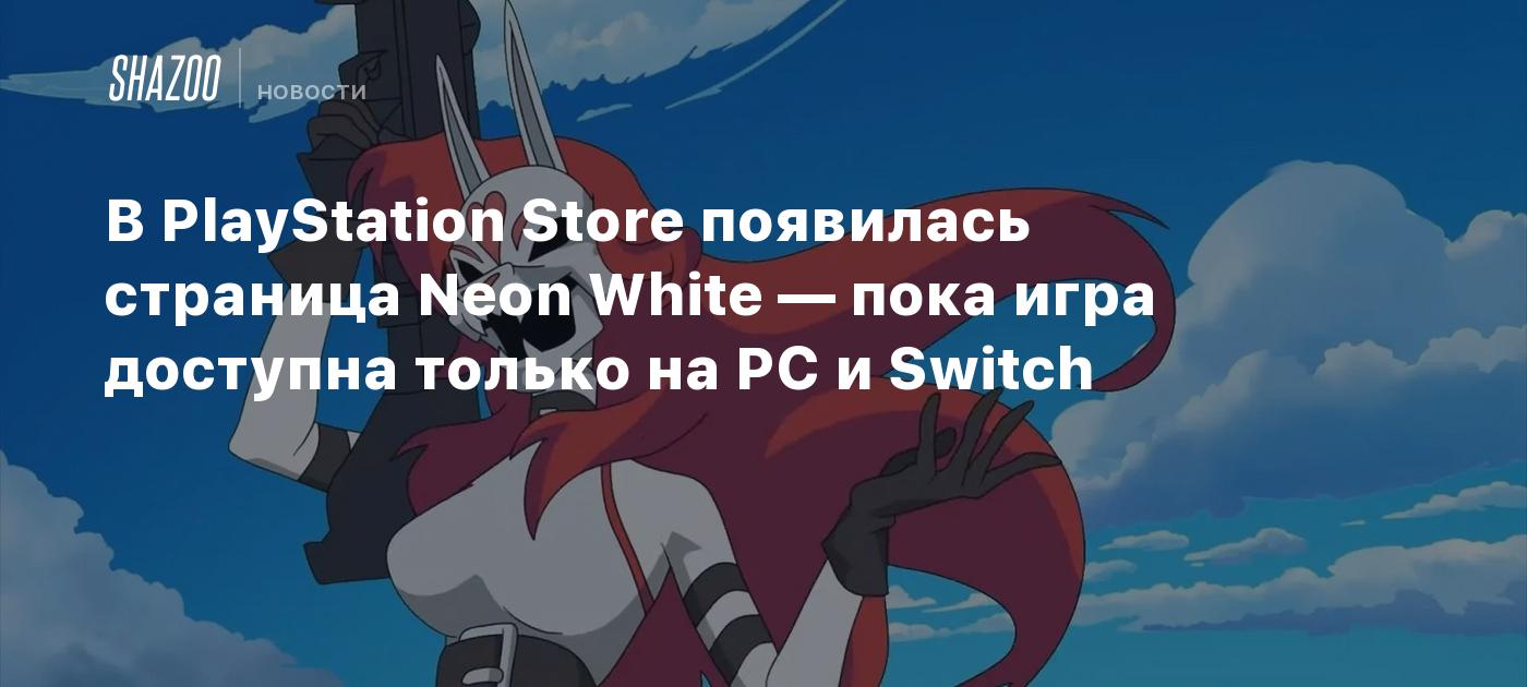 В PlayStation Store появилась страница Neon White — пока игра доступна  только на PC и Switch - Shazoo