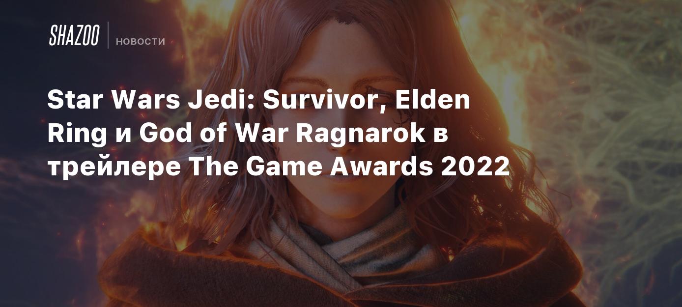 Star Wars Jedi: Survivor, Elden Ring and God of War Ragnarok in the trailer of The Game Awards 2022