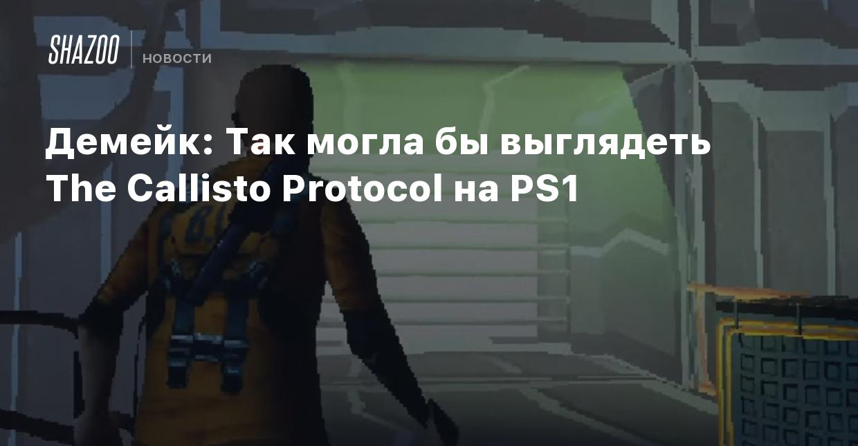 Демейк: Так могла бы выглядеть The Callisto Protocol на PS1 - Shazoo