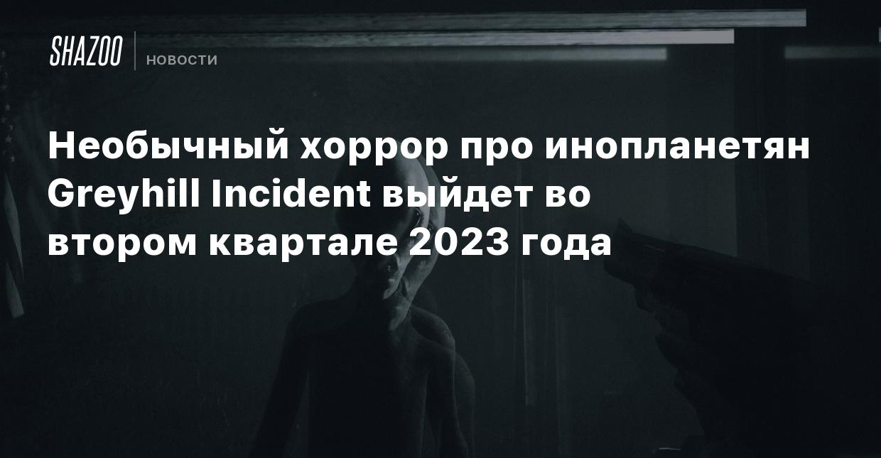 Необычный хоррор про инопланетян Greyhill Incident выйдет во втором  квартале 2023 года - Shazoo