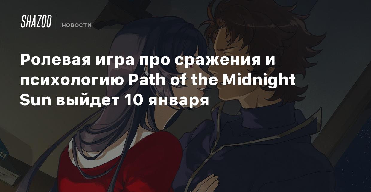 Ролевая игра про сражения и психологию Path of the Midnight Sun выйдет 10  января - Shazoo