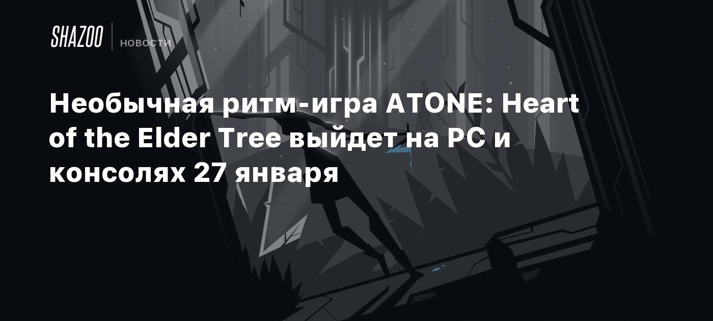 Необычная ритм-игра ATONE: Heart of the Elder Tree выйдет на PC и консолях 27  января - Shazoo