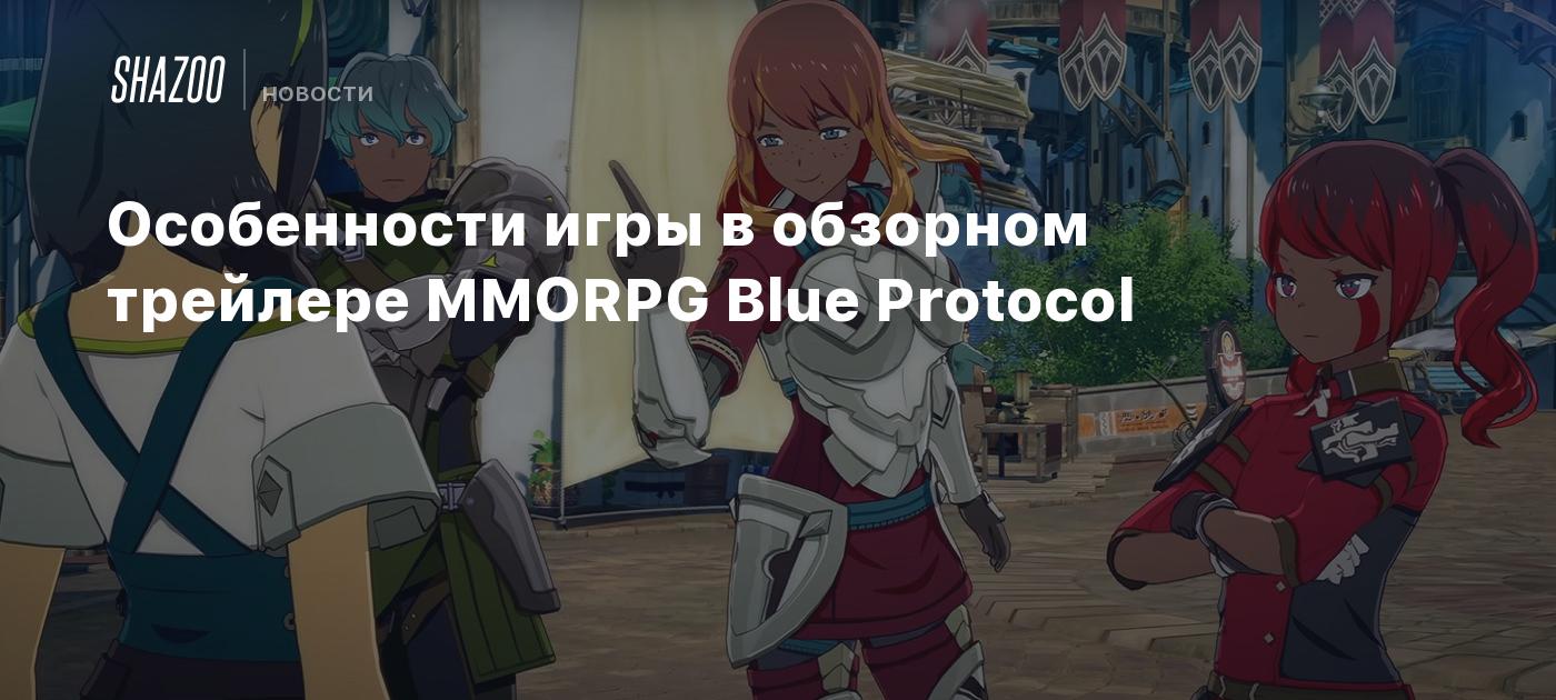 Особенности игры в обзорном трейлере MMORPG Blue Protocol - Shazoo