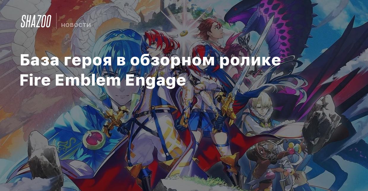 База героя в обзорном ролике Fire Emblem Engage - Shazoo