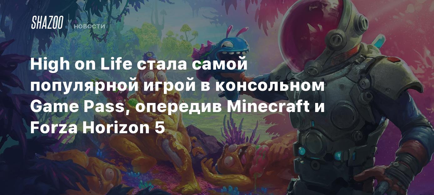 High on Life стала самой популярной игрой в консольном Game Pass, опередив  Minecraft и Forza Horizon 5 - Shazoo