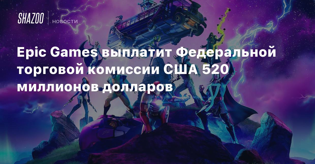 В эпик геймс пишет недоступно. Студии Epic games в странах.