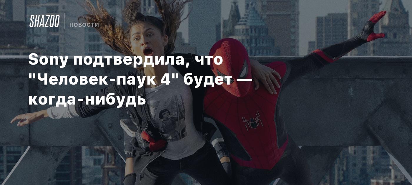 Sony подтвердила, что 