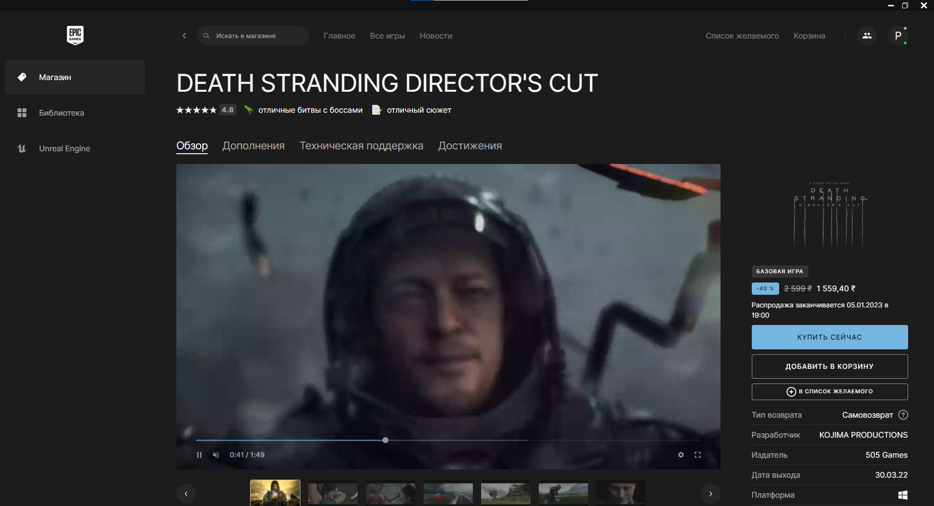 В Epic Games Store стартовала раздача Death Stranding - Shazoo