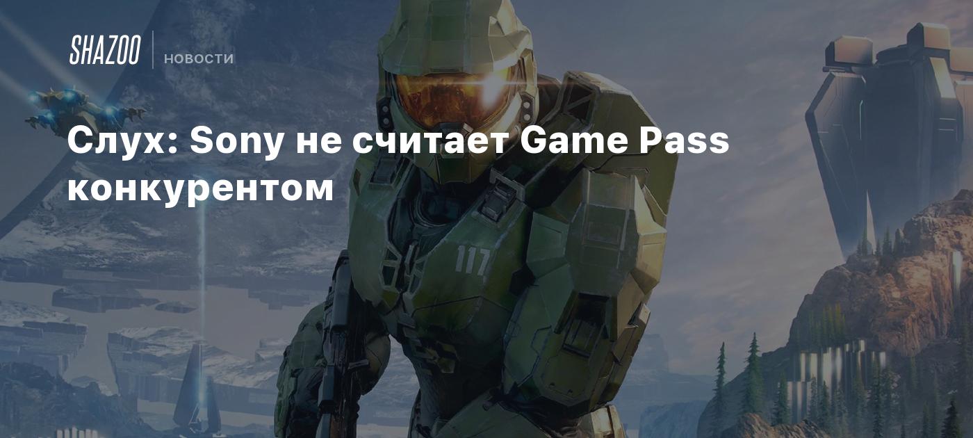 Слух: Sony не считает Game Pass конкурентом - Shazoo