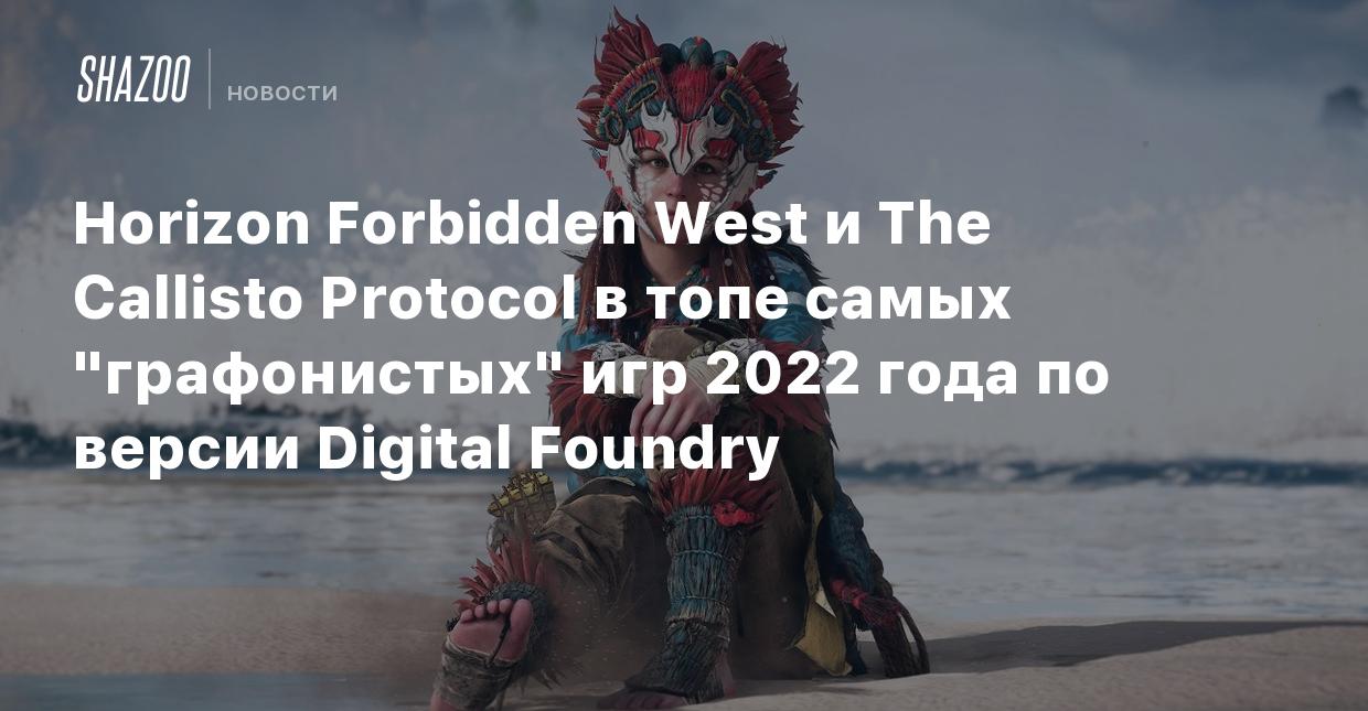 Horizon Forbidden West и The Callisto Protocol в топе самых 