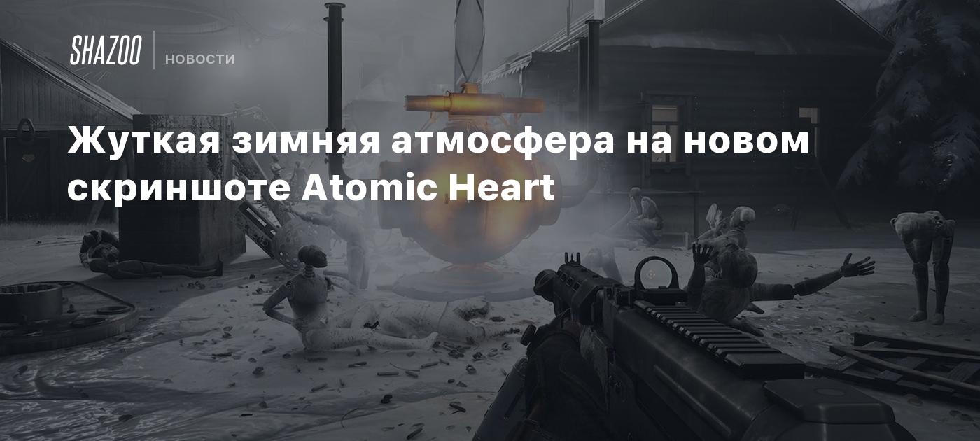 Жуткая зимняя атмосфера на новом скриншоте Atomic Heart - Shazoo