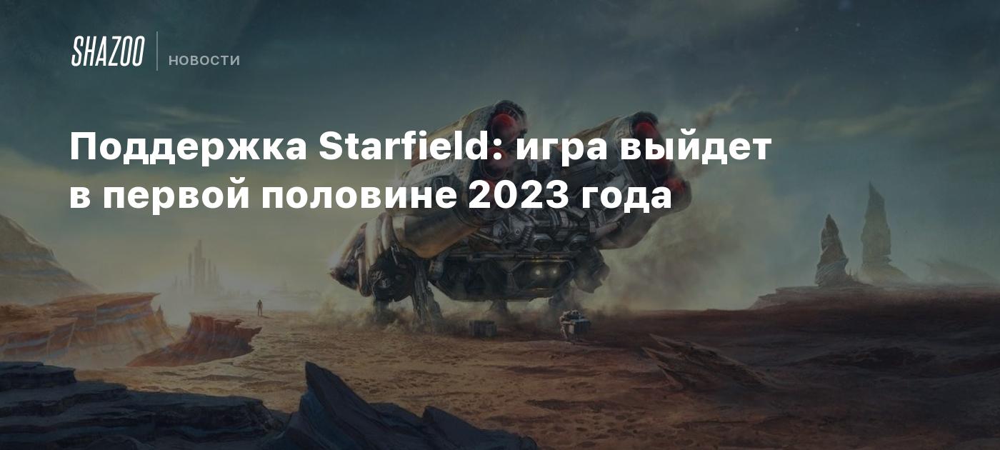 Первая половина 2023