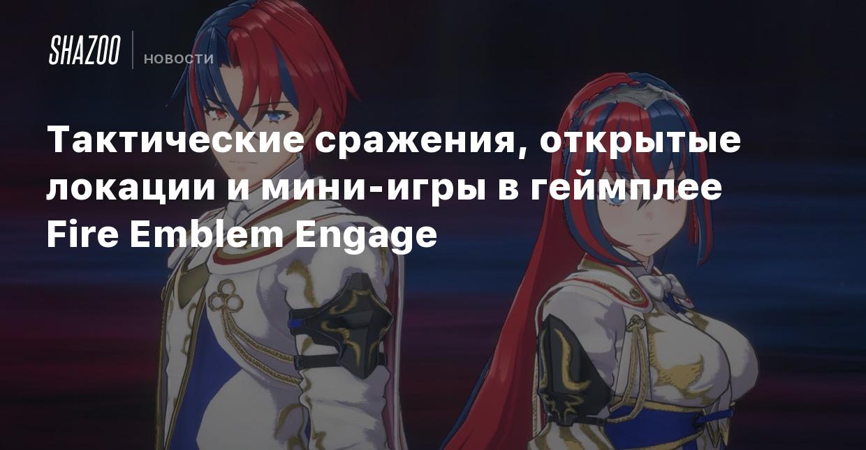 Тактические сражения, открытые локации и мини-игры в геймплее Fire Emblem  Engage - Shazoo