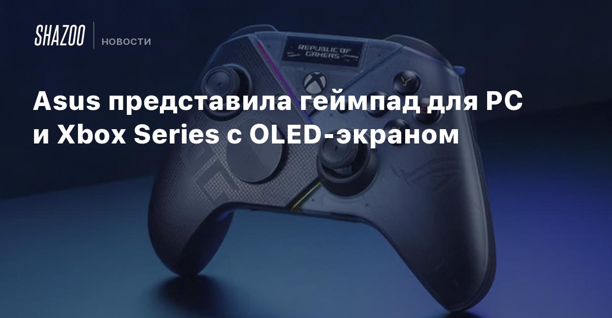 Asus представила геймпад для PC и Xbox Series с OLED-экраном - Shazoo