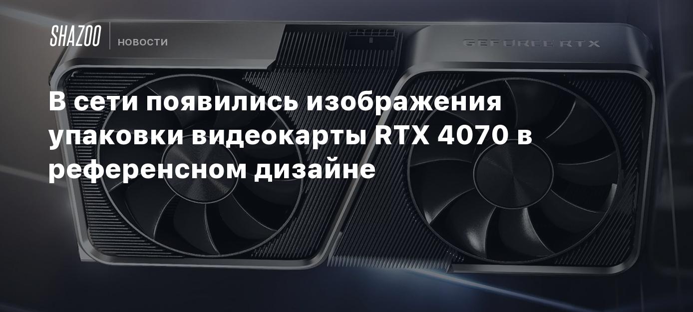 Должна ли быть запечатана упаковка видеокарты палит