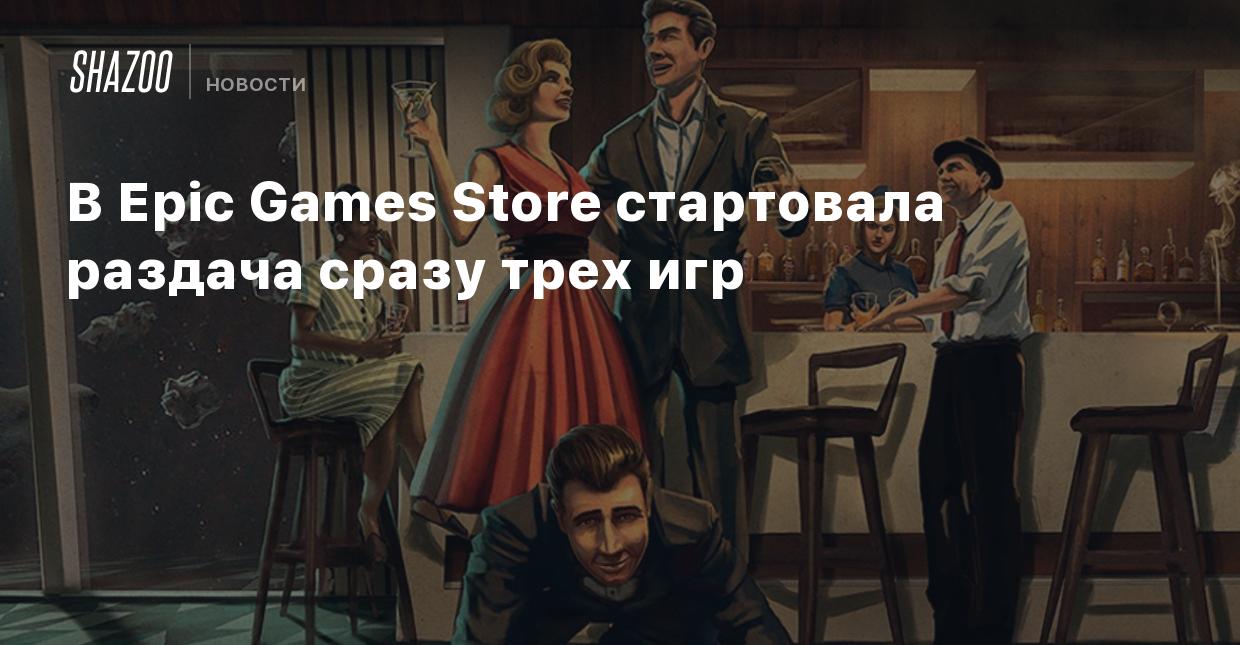 В Epic Games Store стартовала раздача сразу трех игр - Shazoo