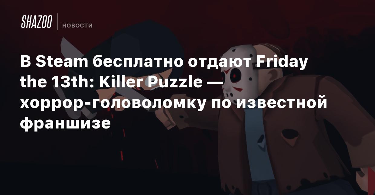 В Steam бесплатно отдают Friday the 13th: Killer Puzzle —  хоррор-головоломку по известной франшизе - Shazoo