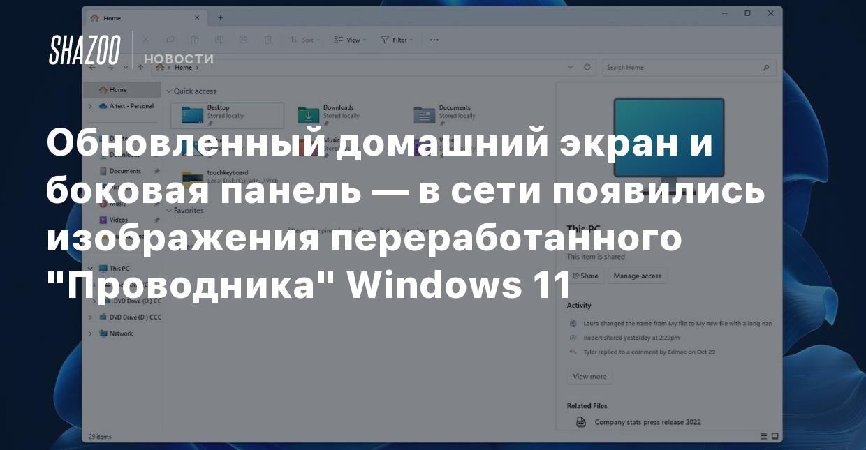 Обновленный домашний экран и боковая панель — в сети появились изображения  переработанного 