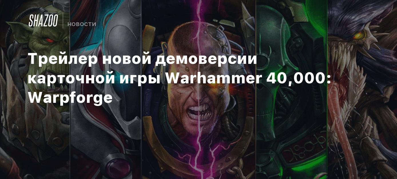 Трейлер новой демоверсии карточной игры Warhammer 40,000: Warpforge - Shazoo