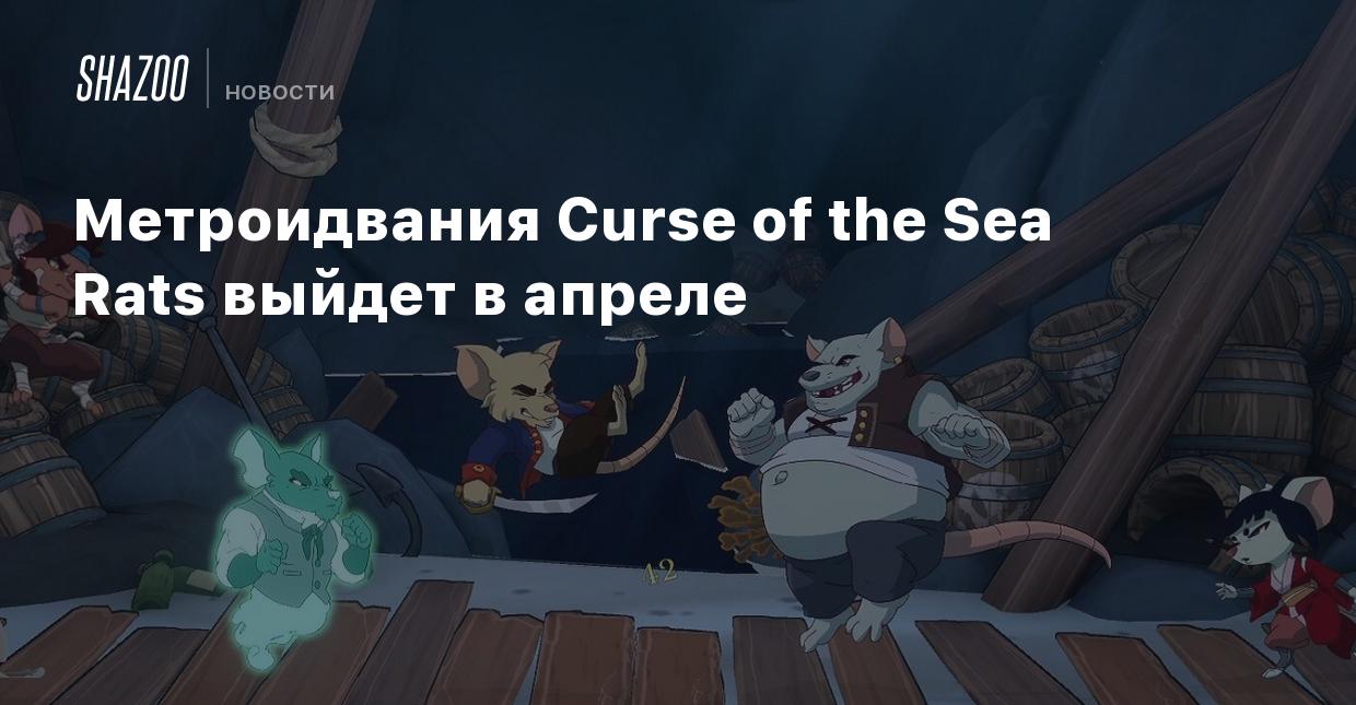 Метроидвания Curse of the Sea Rats выйдет в апреле - Shazoo