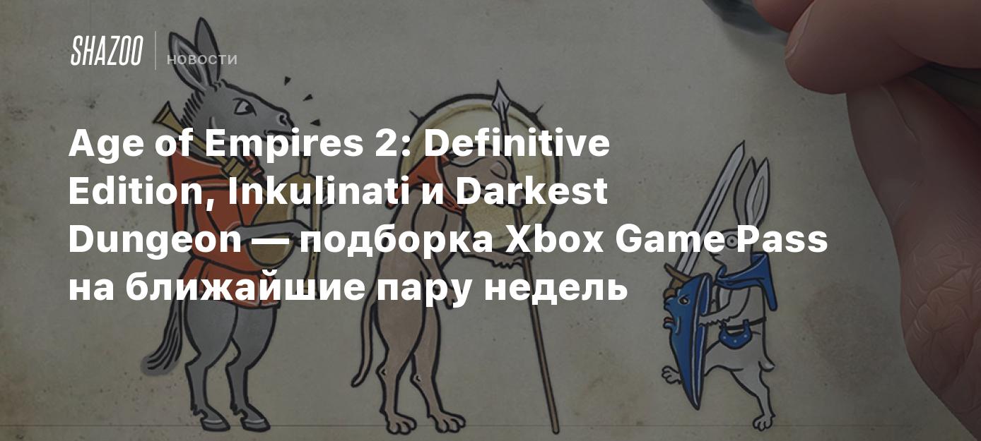 Age of Empires 2: Definitive Edition, Inkulinati и Darkest Dungeon —  подборка Xbox Game Pass на ближайшие пару недель - Shazoo