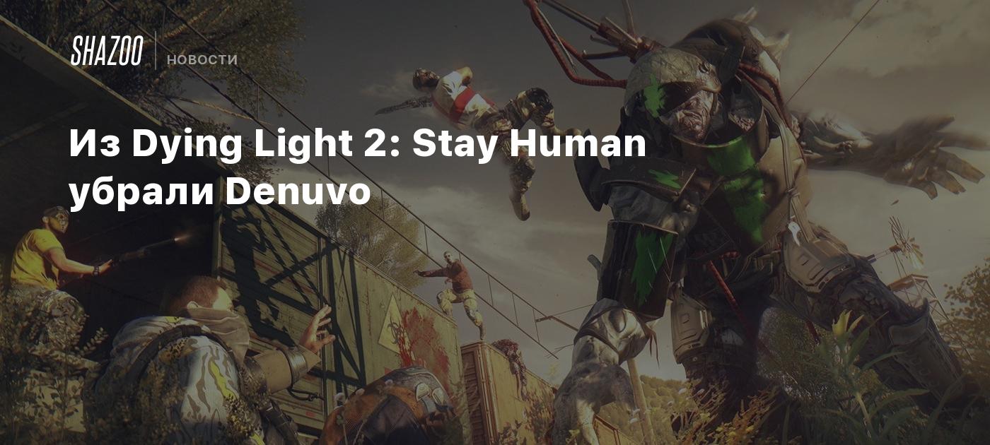 Из Dying Light 2: Stay Human убрали Denuvo, добавили поддержку DLSS 3 и  кроссгена - Shazoo