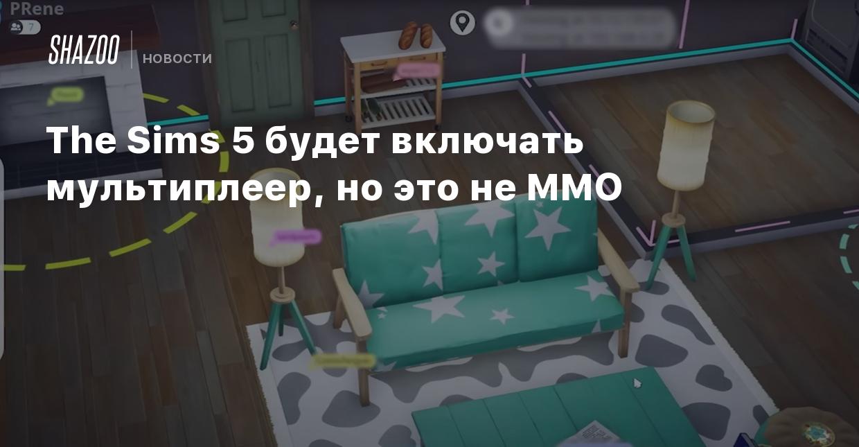 The Sims 5 получит мультиплеер, но игра не станет MMO - Shazoo