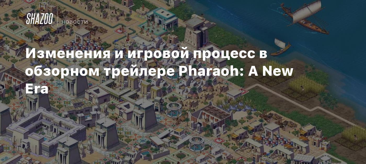 Изменения и игровой процесс в обзорном трейлере Pharaoh: A New Era - Shazoo