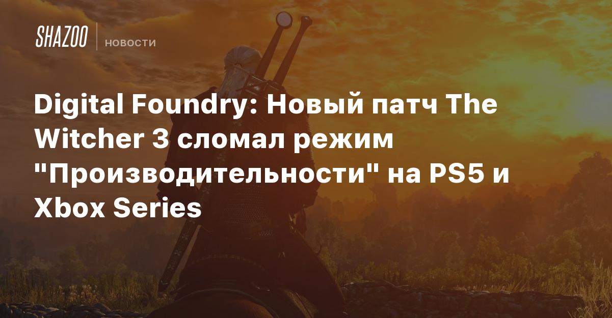 Впереди ещё много работы»: специалисты Digital Foundry рассказали