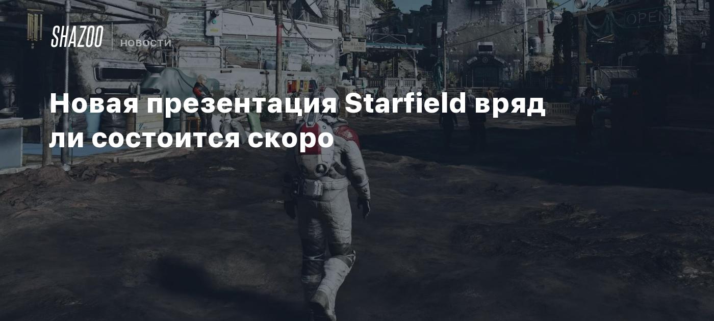 Новая презентация Starfield вряд ли состоится скоро - Shazoo